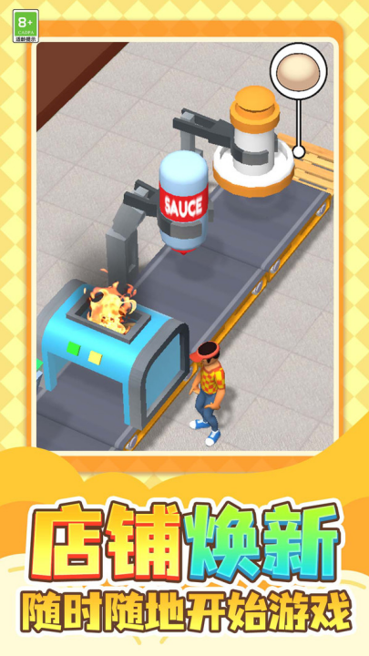 披萨帝国模拟游戏