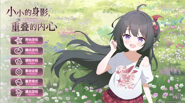 小小的身影重叠的内心游戏