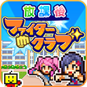 开罗放学别走内置作弊菜单下载v1.2.4