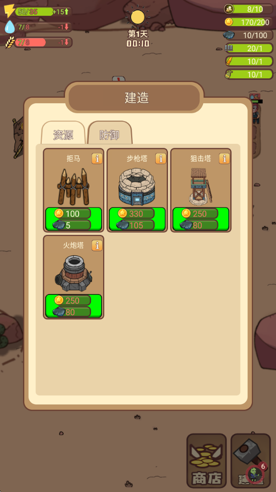 小小的末日村庄游戏