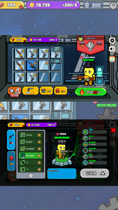 打枪小英雄游戏