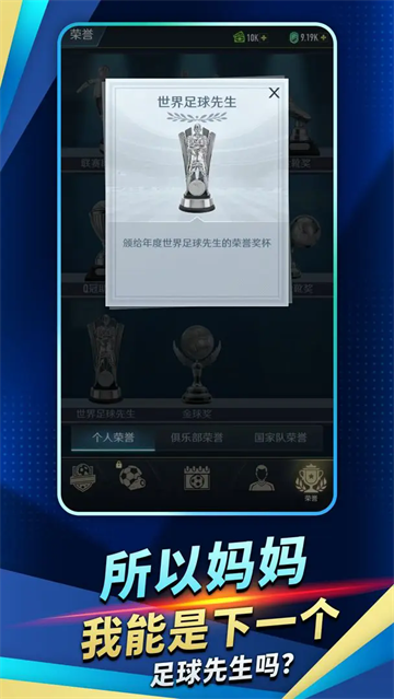 绿茵巅峰之路游戏v2.21.0 安卓版