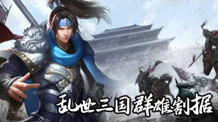 群英三国手游(群英三国软件)