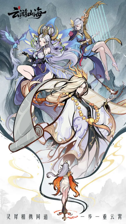 云游山海游戏v1.0 最新版