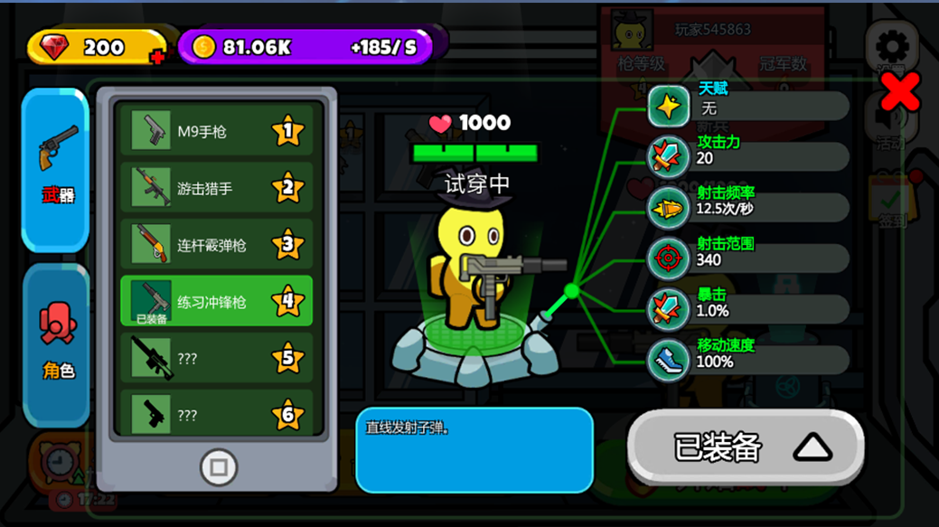 打枪小英雄游戏