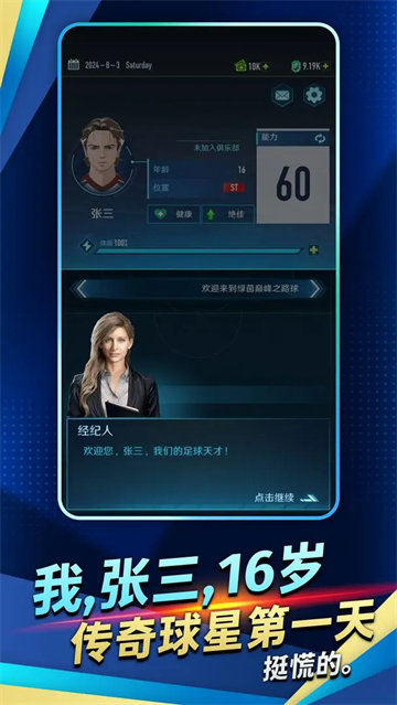 绿茵巅峰之路游戏 绿茵巅峰之路游戏