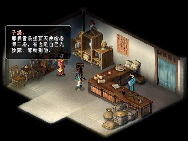 仙剑奇侠传2最新版