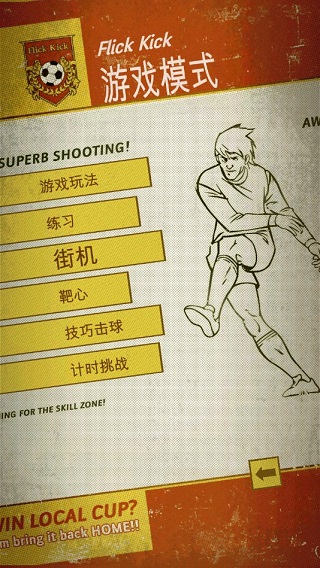 足球传奇赛手游官方版下载
