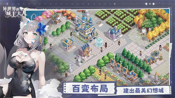 异世界的城主大人官方版 异世界的城主大人官方版