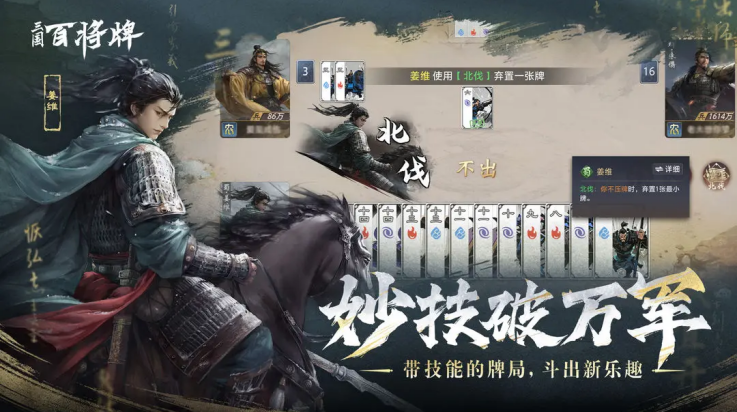 三国百将牌官方版v1.4.13 最新版