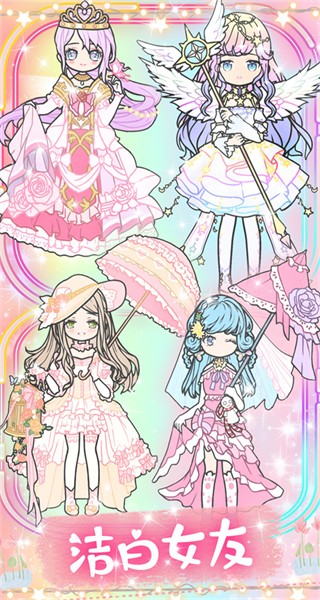 心动女友换装下载v1.7 安卓版