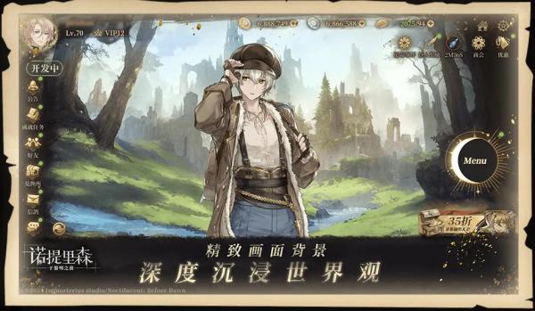 诺提里森于黎明之前游戏