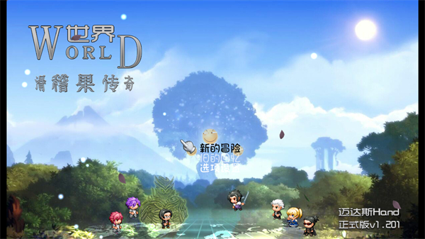 世界world滑稽果传奇最新版