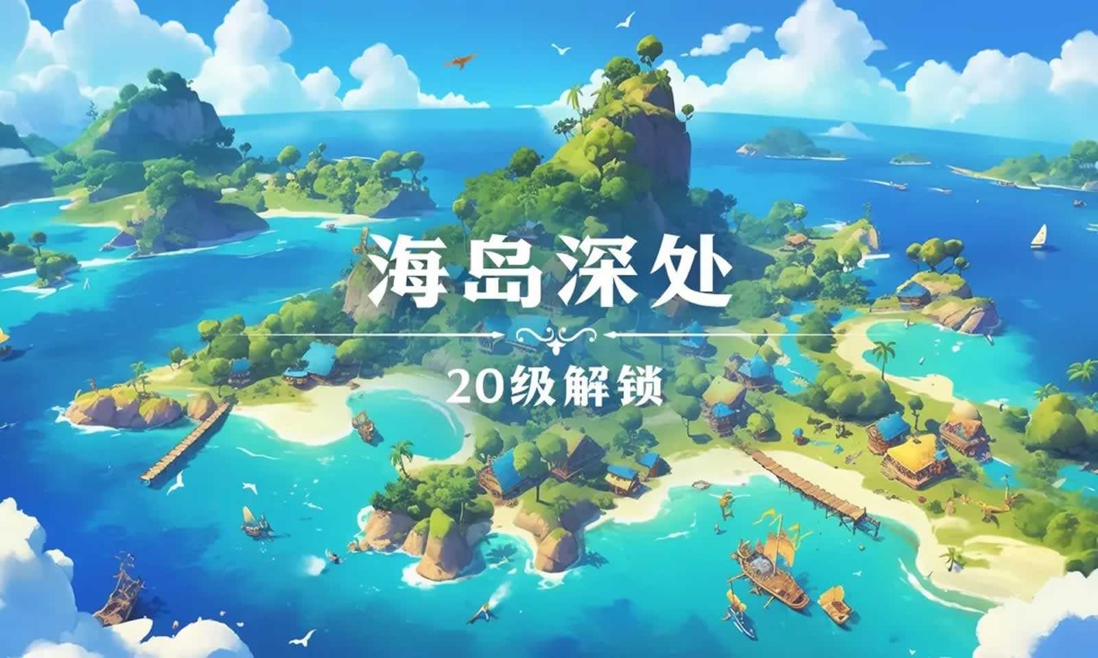 珍珠海大冒险游戏