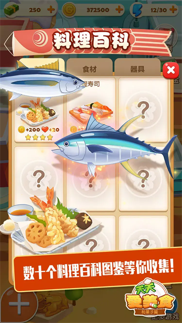 点心大厨2最新版 点心大厨2最新版