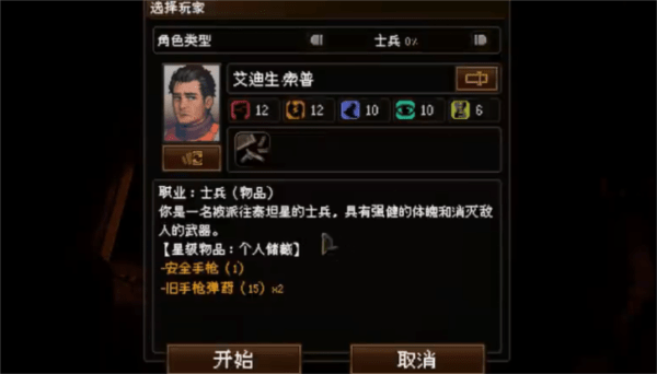 星界幸存者最新版下载