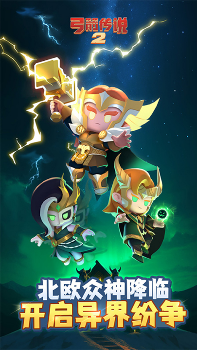 弓箭传说2国际服