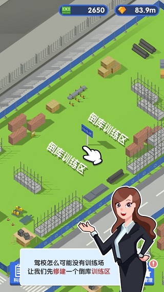 我要开驾校手游