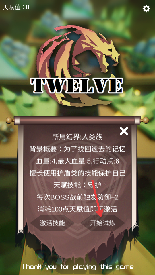 十二幻界游戏v1.5 最新版