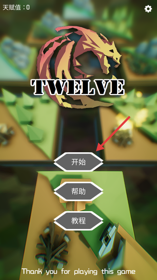 十二幻界游戏v1.5 最新版