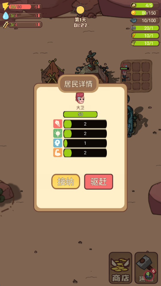 小小的末日村庄游戏