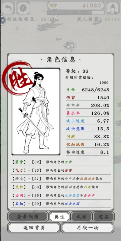 剑术崩溃手游安卓版