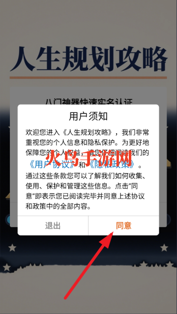 人生规划攻略手游