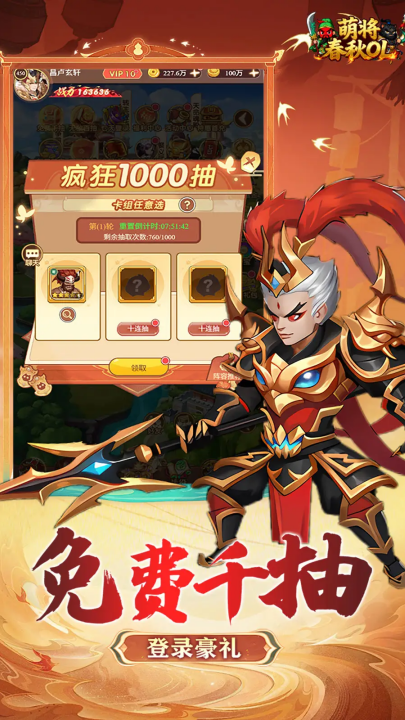 萌将春秋ol游戏