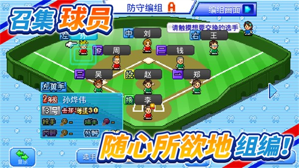 棒球学院物语汉化版下载v1.3.8