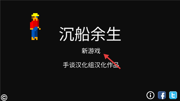 沉船余生游戏(Schiffbruch)v2 最新版