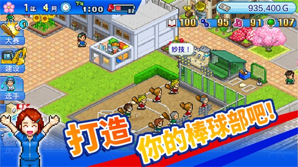 棒球学院物语汉化版下载v1.3.8