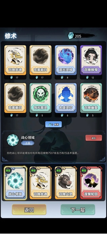 择日修仙游戏v0.8.25 最新版