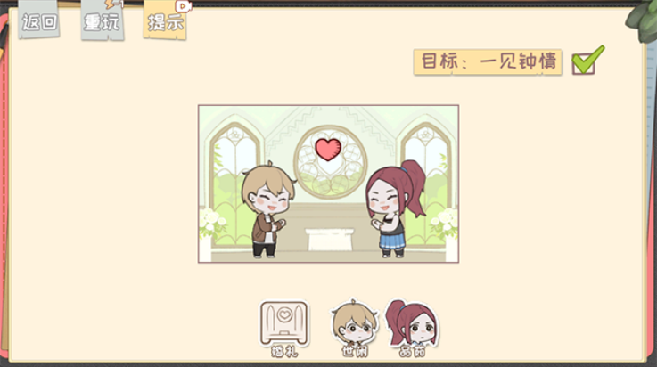 脱单之王游戏v1.0 最新版