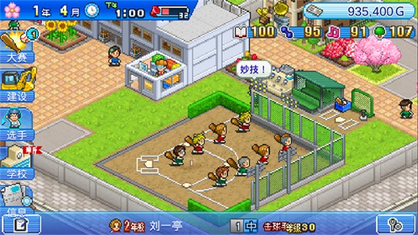 棒球学院物语汉化版下载v1.3.8