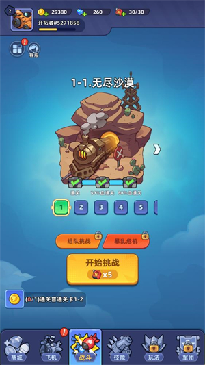 超能战机游戏(超能战机安装器)v1.3003.675 最新版
