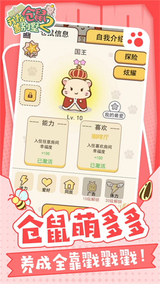我给仓鼠盖别墅2无广告下载v1.0.20