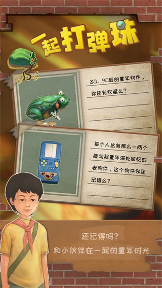 一起打弹珠内置MOD菜单下载v1.0.1