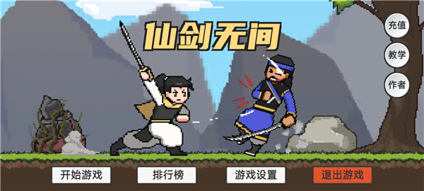 仙剑无间内置菜单下载仙剑无间内置修改器下载v1.0