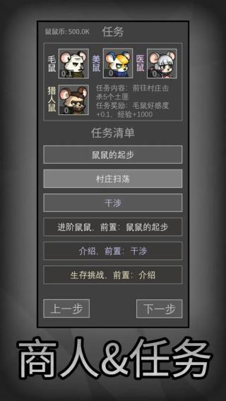 鼠鼠模拟器无广告下载v1.2.0