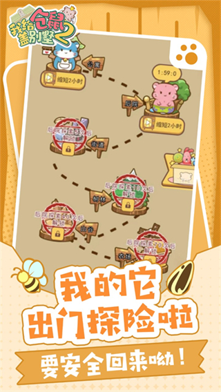 我给仓鼠盖别墅2无广告下载v1.0.20