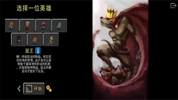 鼠王地牢内置功能菜单下载v2.0.1