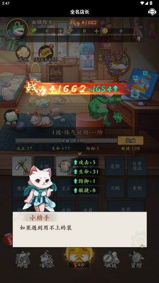 全名店长游戏
