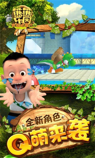 熊熊乐园跑酷内购全皮肤版最新版下载v1.5.3