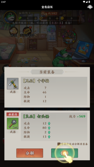 全名店长游戏