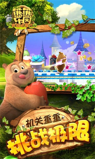 熊熊乐园跑酷内购全皮肤版最新版下载v1.5.3