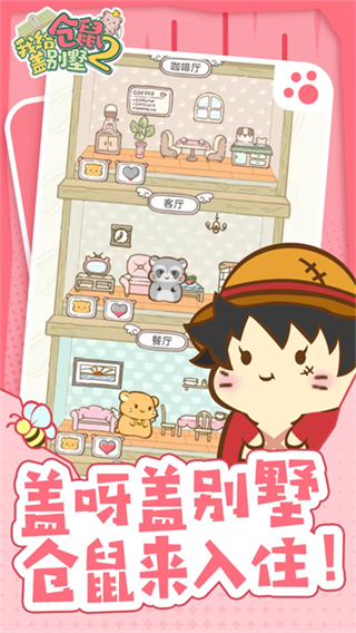 我给仓鼠盖别墅2无广告下载v1.0.20