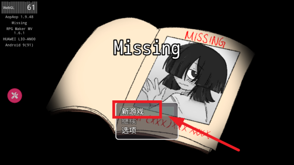 失踪游戏v1.9.48 最新版