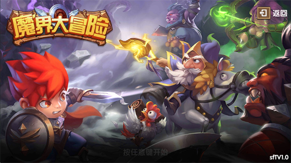 魔界大冒险最新版下载安装v1.0