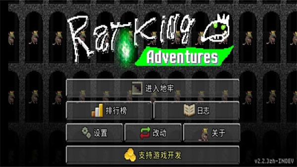 鼠王地牢内置功能菜单下载v2.0.1