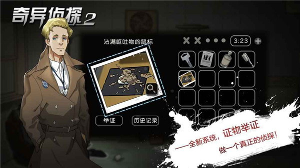 奇异侦探2完全版下载v1.0